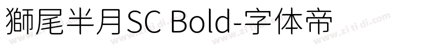 獅尾半月SC Bold字体转换